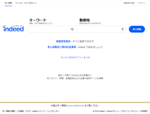 Tablet Screenshot of indeed.jp