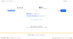Desktop Screenshot of jp.indeed.com