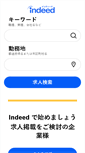 Mobile Screenshot of jp.indeed.com