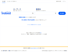 Tablet Screenshot of jp.indeed.com